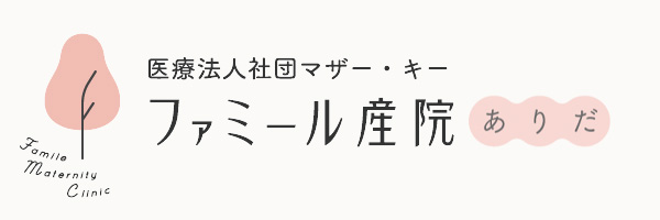 ファミール産院ありた