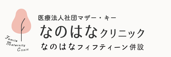 なのはなクリニック