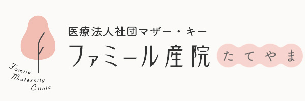 ファミール産院たてやま